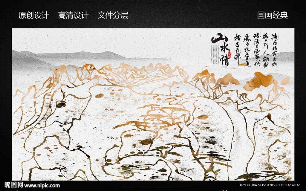 水墨画