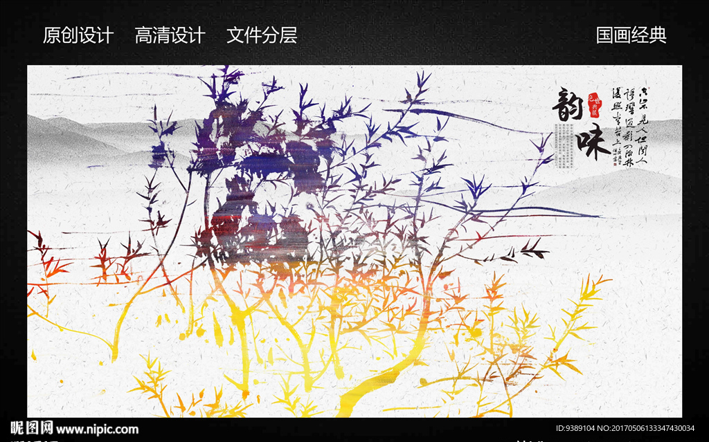 水墨画