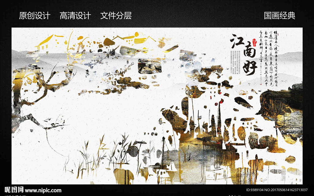 水墨