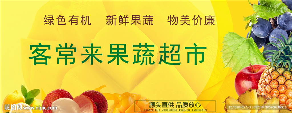 果蔬店门头