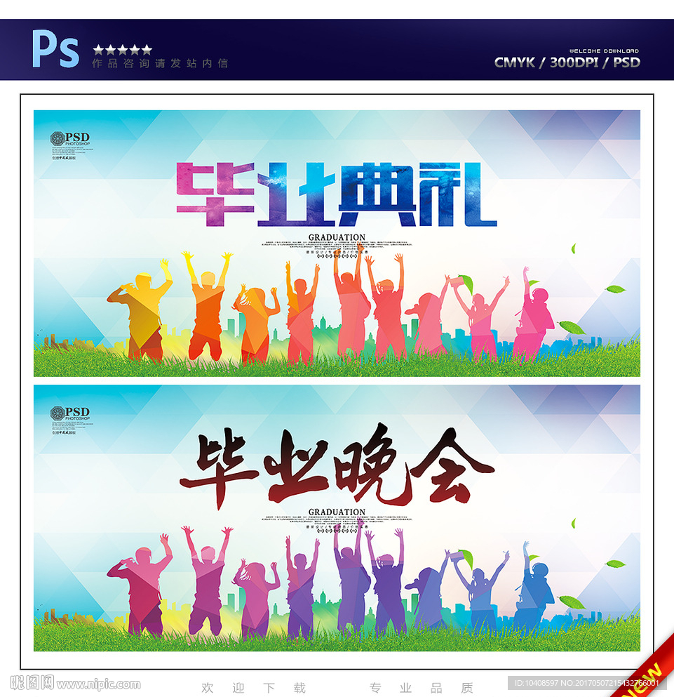 毕业