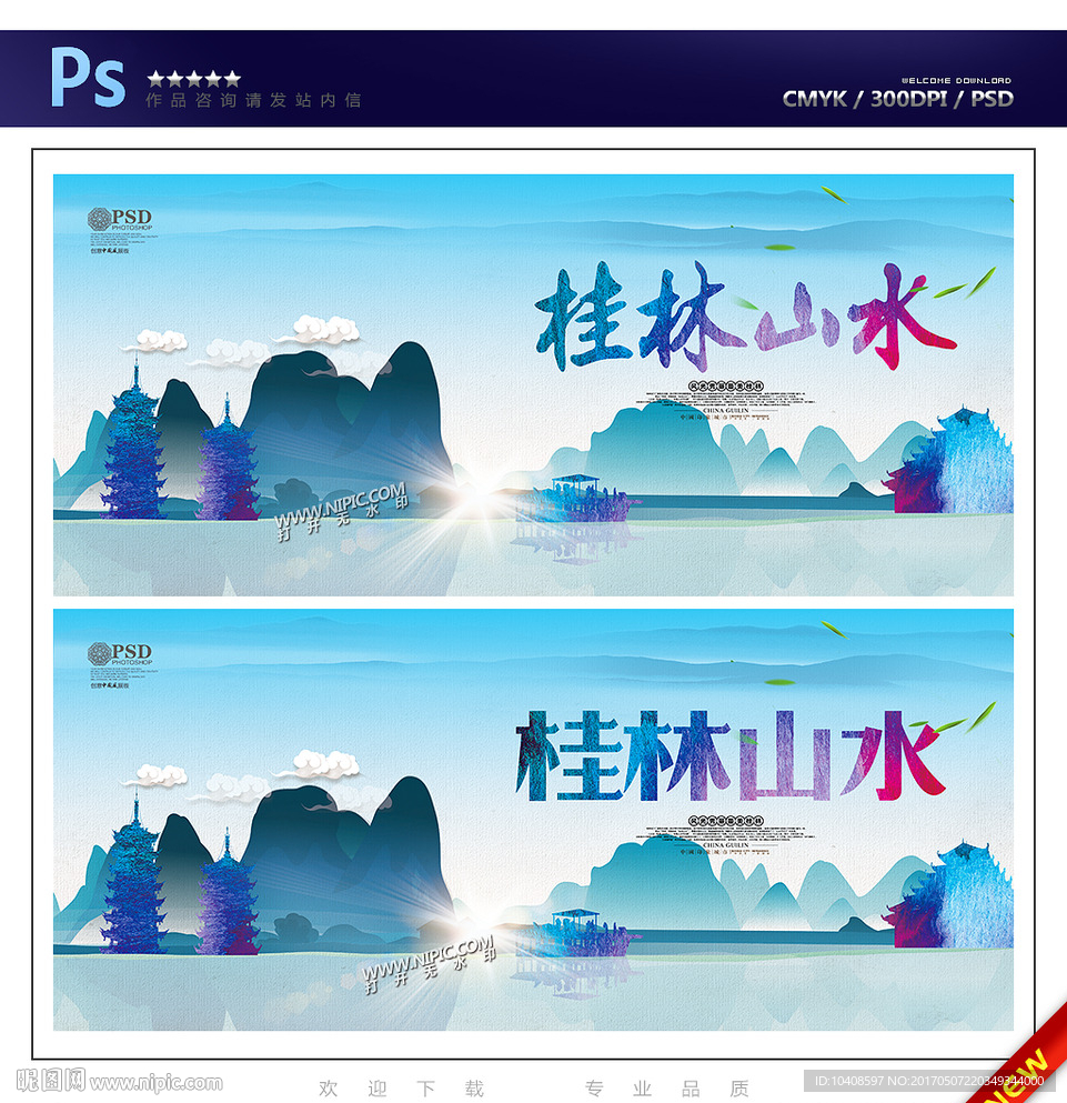 桂林山水甲天下