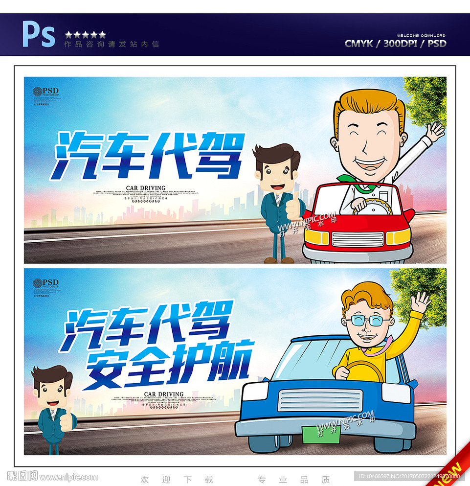 汽车代驾
