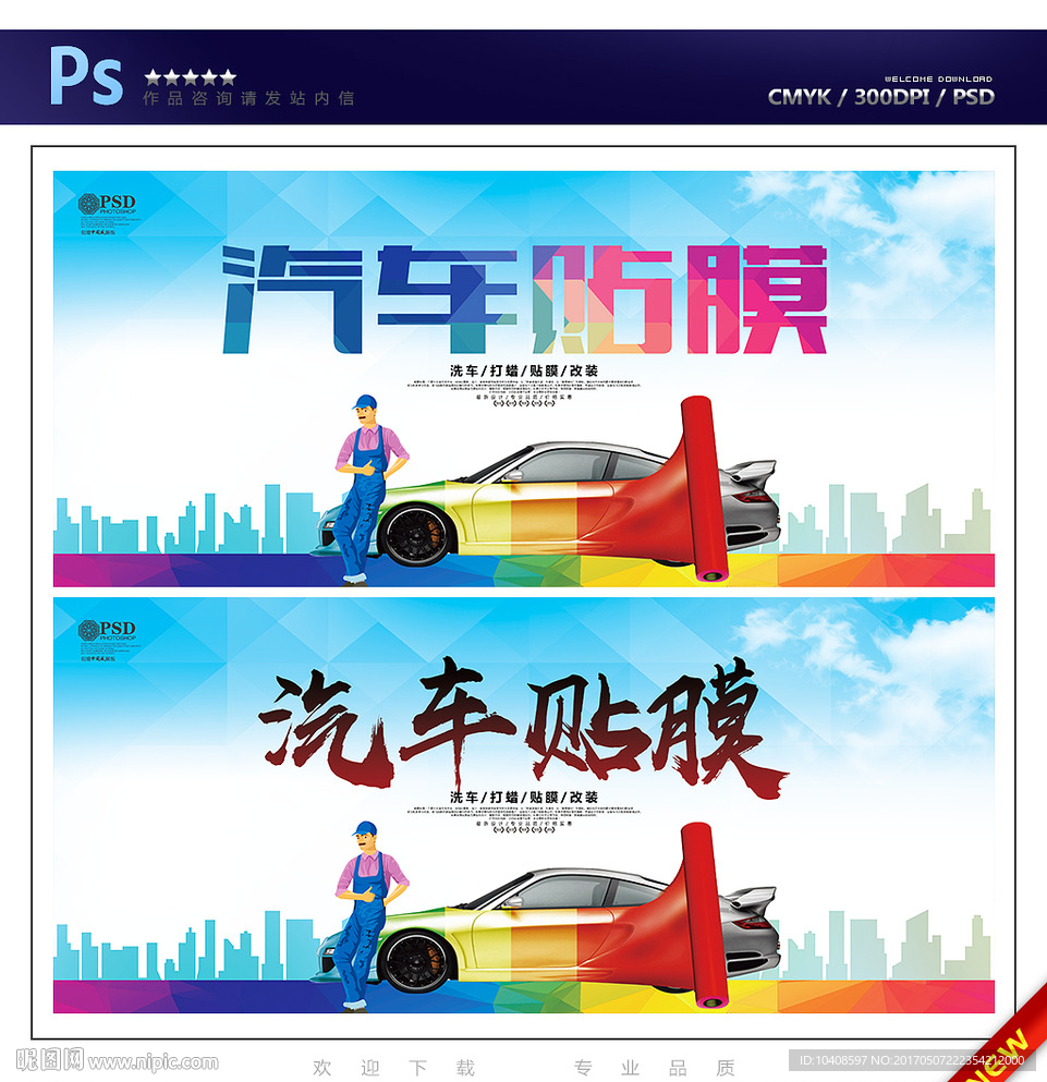 汽车贴膜