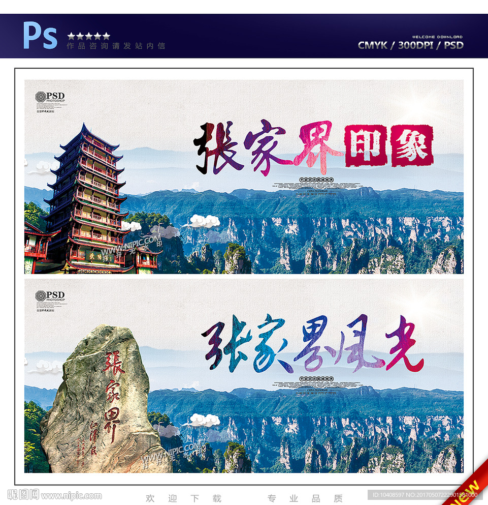 张家界