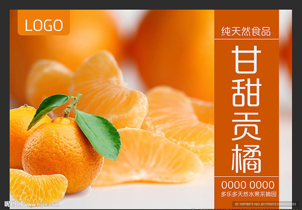 橘子 成熟橘子