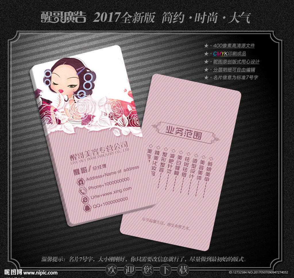 美容名片