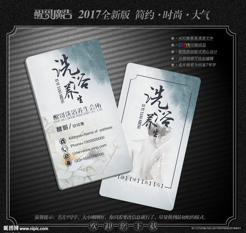 洗浴名片