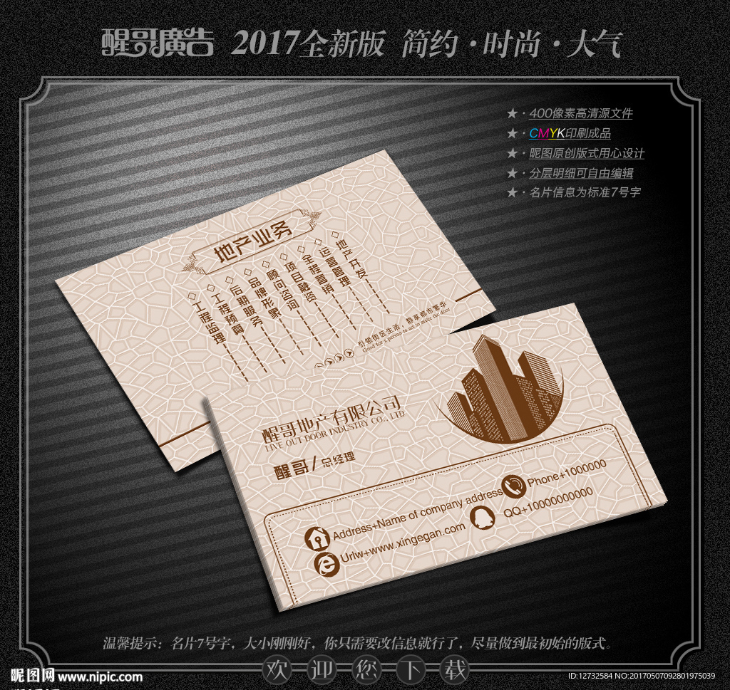 房地产名片