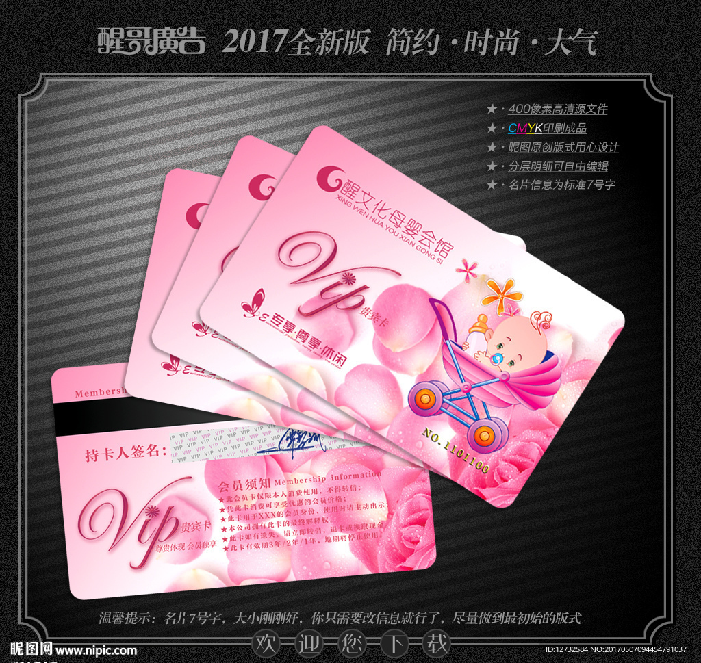母婴会员卡