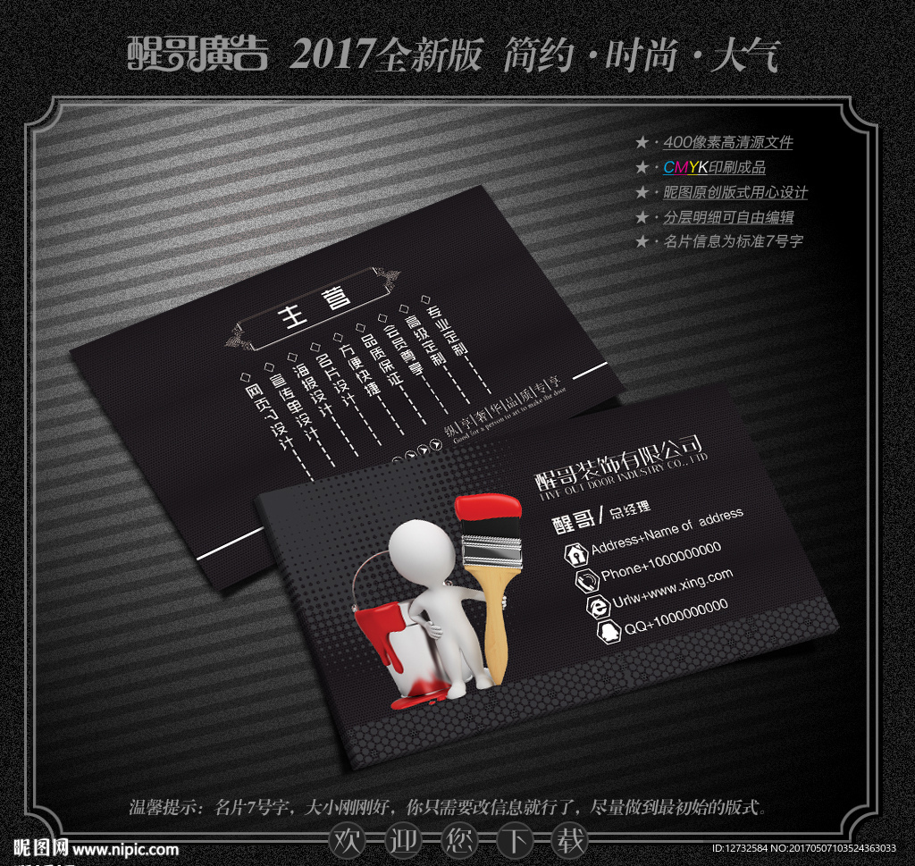 装饰名片