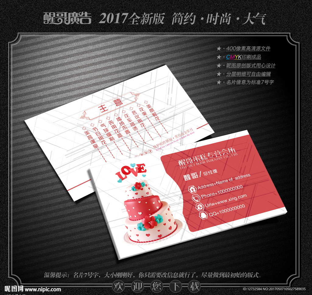蛋糕名片