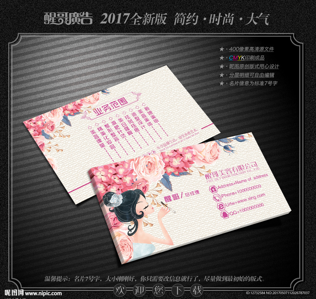 美容名片