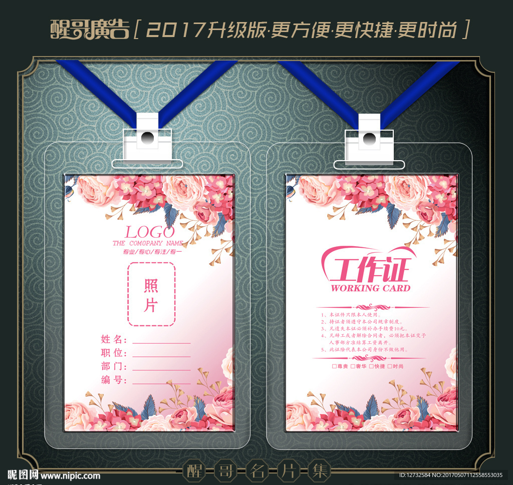 美容工作证