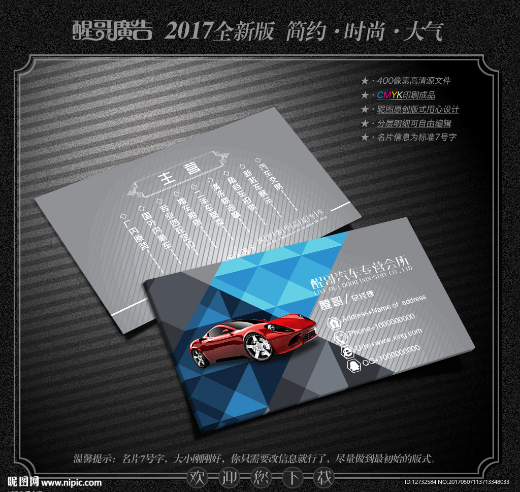 汽车名片
