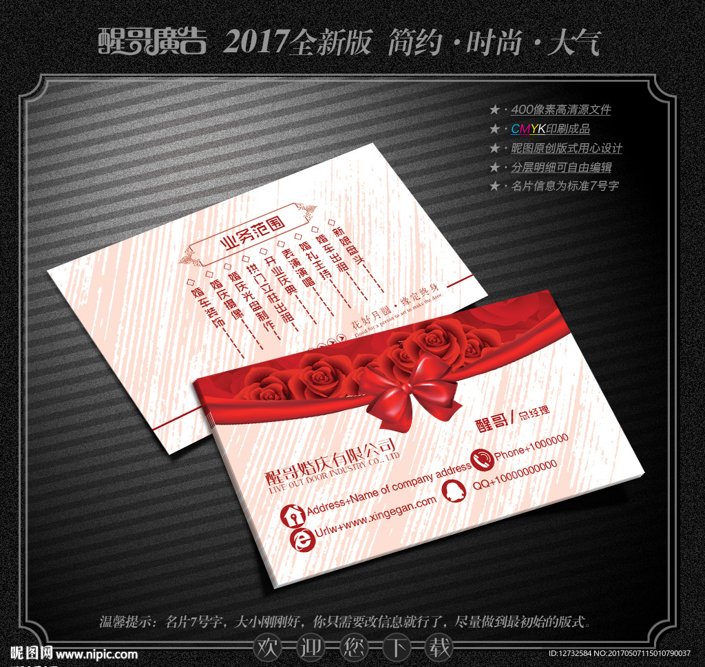 婚庆名片