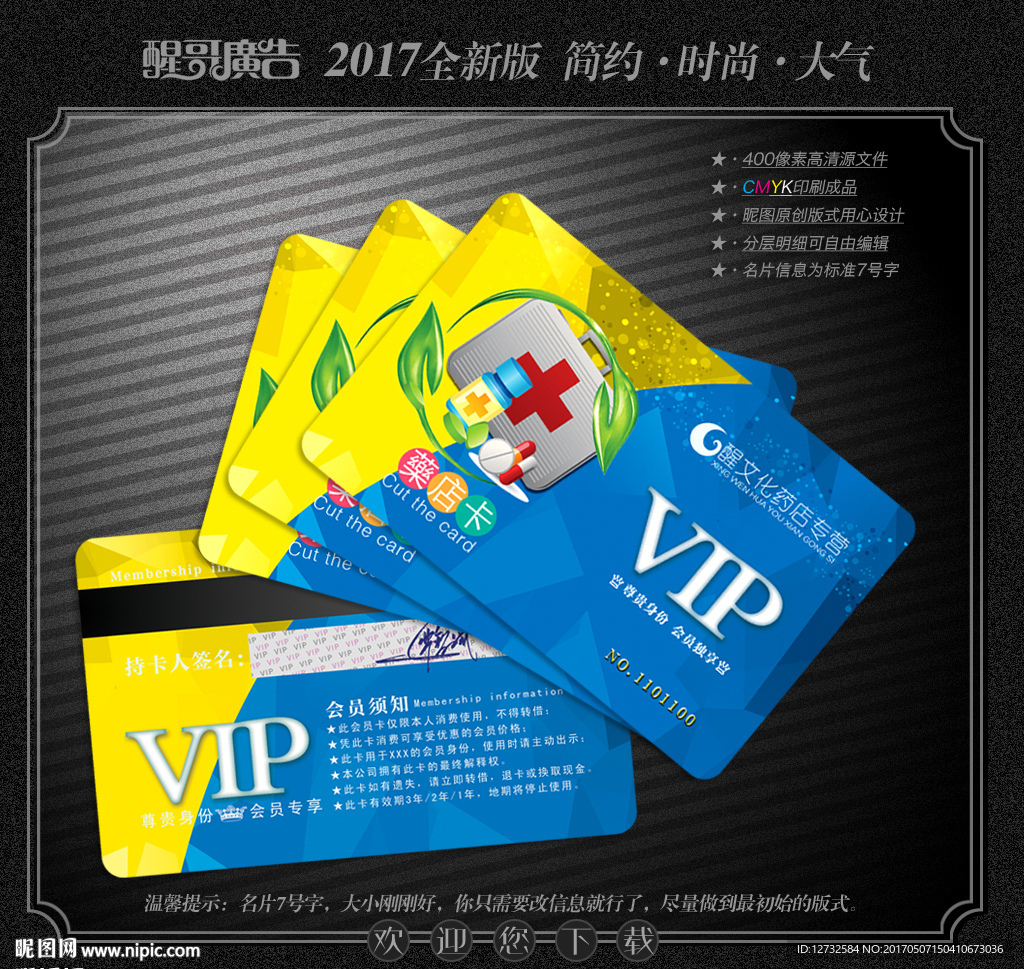 药店会员卡