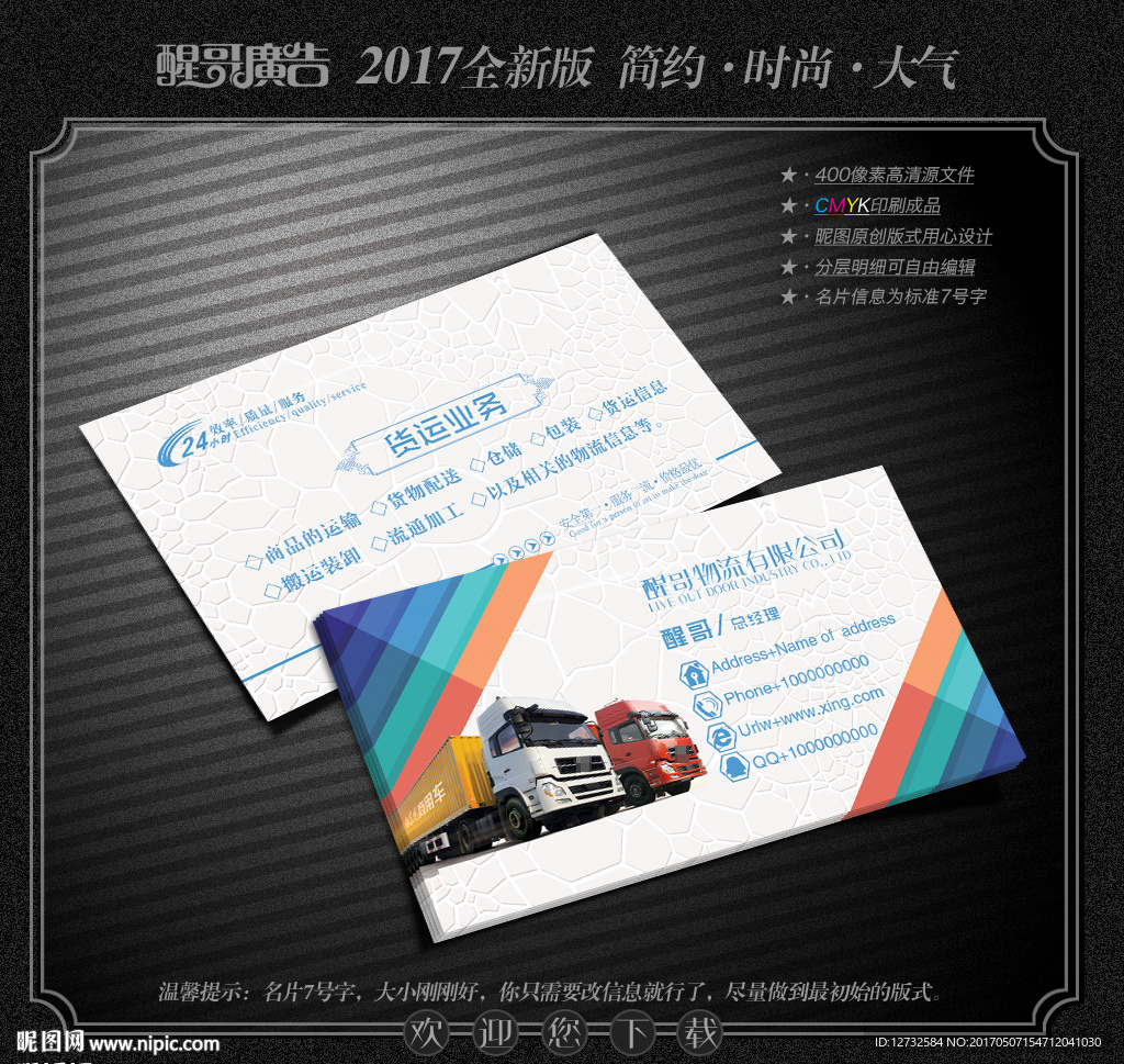 物流名片