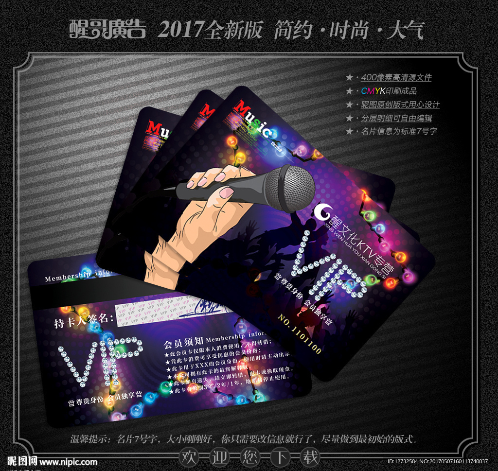 KTV会员卡