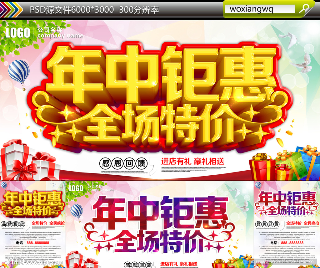 年中钜惠