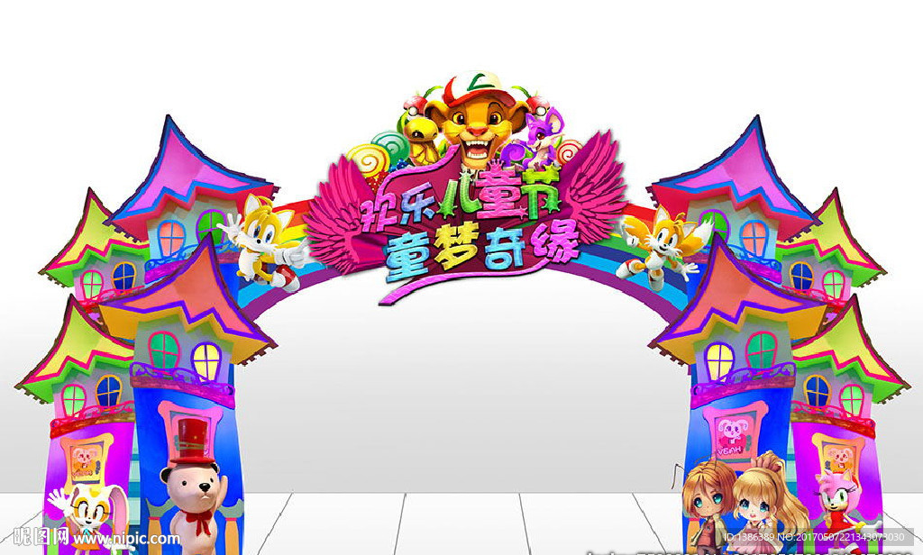 六一童话城堡欢乐乐园门头