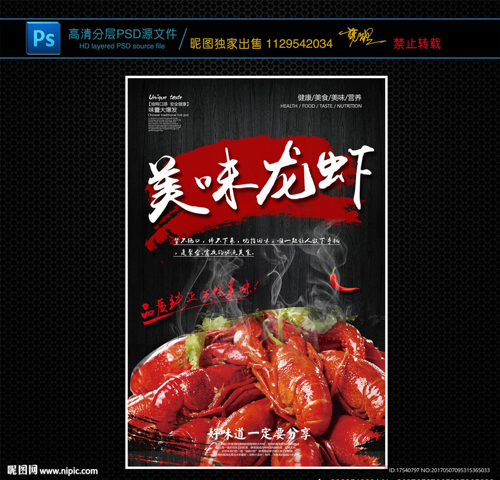 美味龙虾