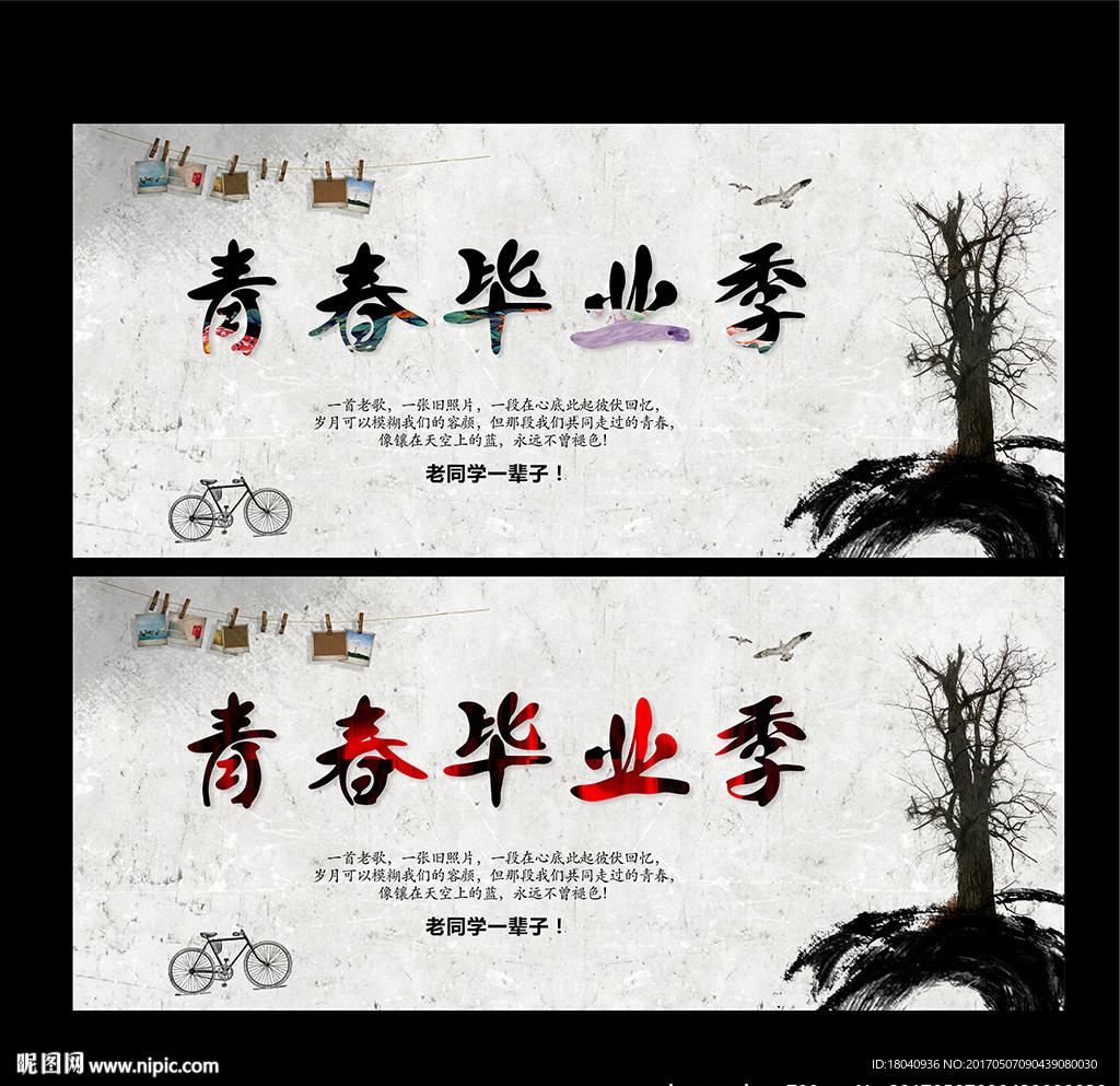 青春毕业季