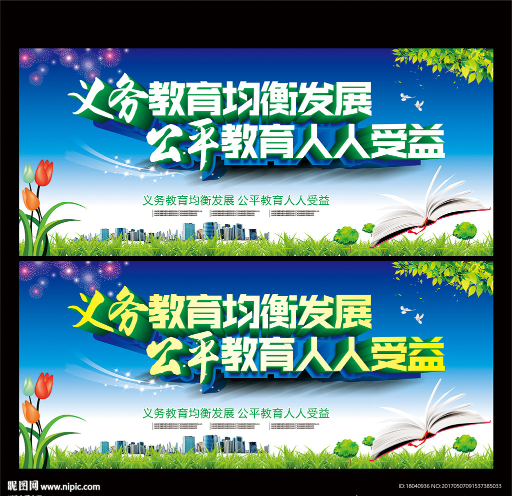 义务教育