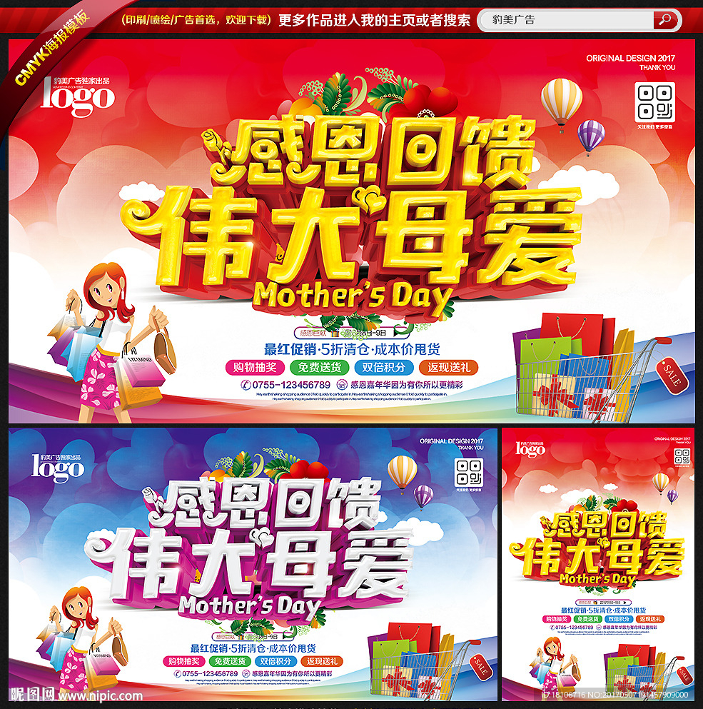 母亲节