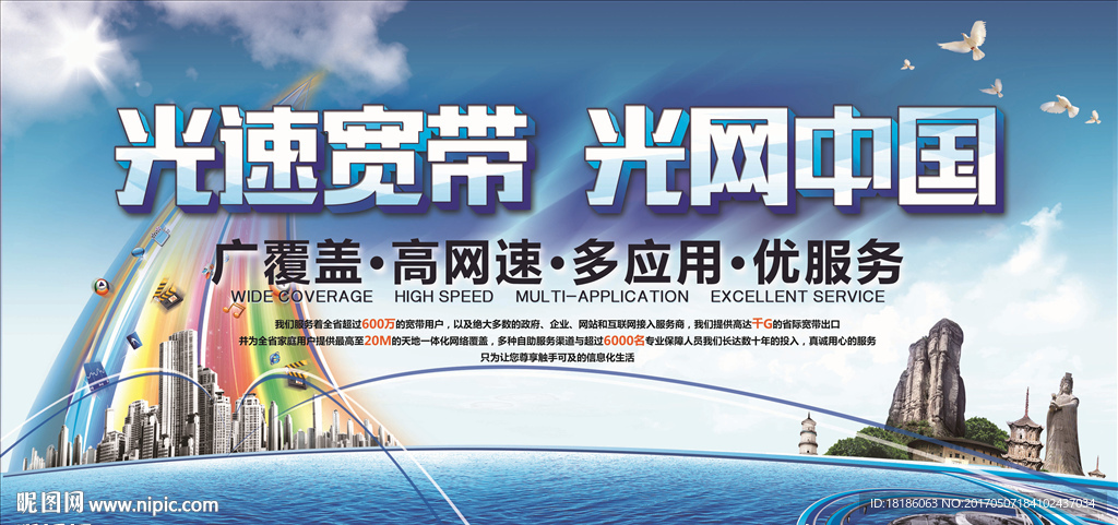光速宽带