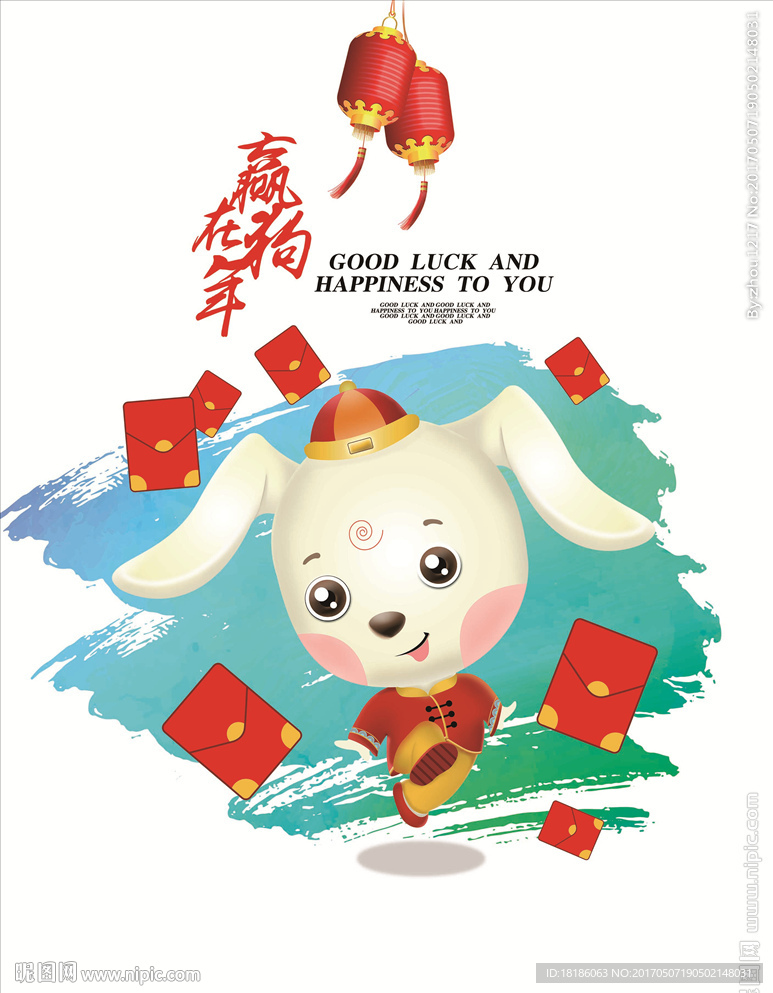 2018狗年