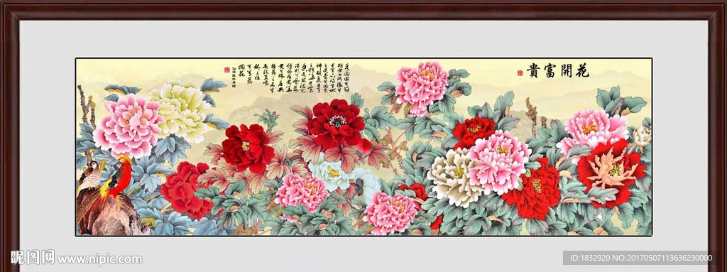 花开富贵