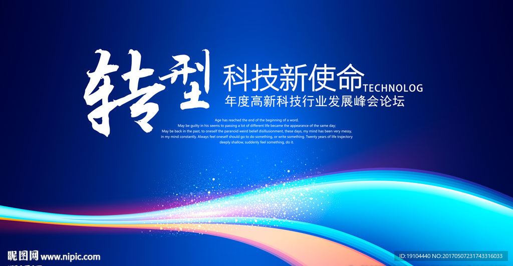 转型经济科技