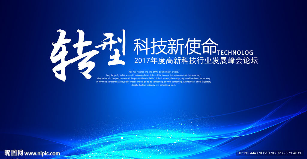 转型