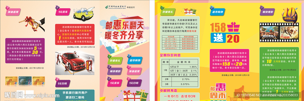 邮储银行三折页