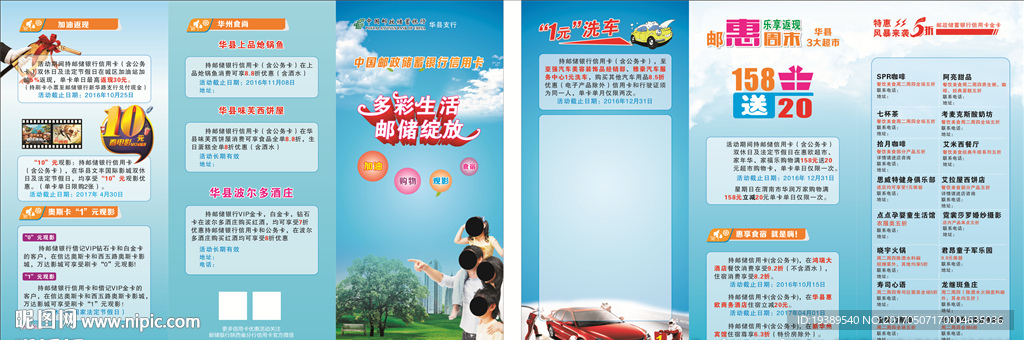邮储银行折页