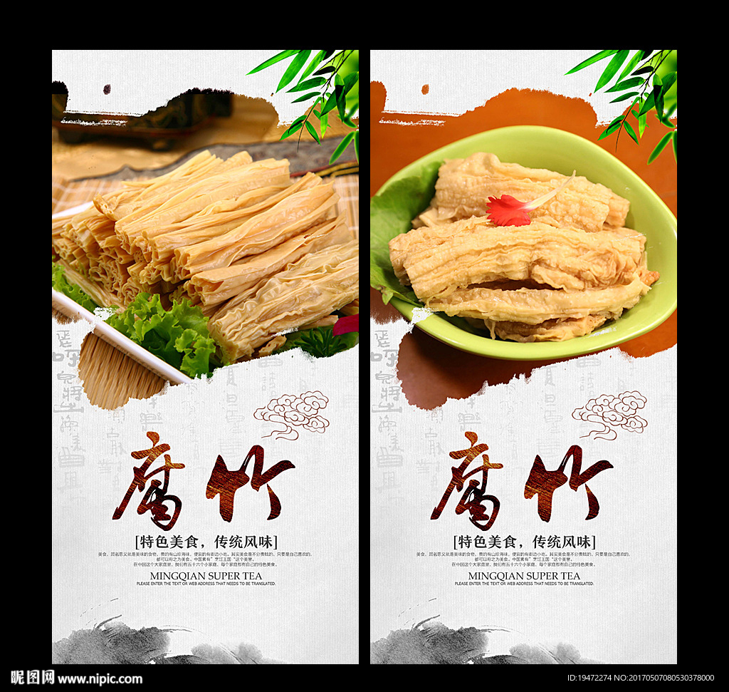 腐竹