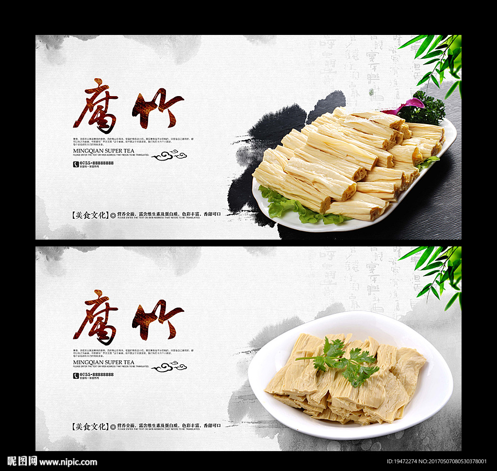 腐竹