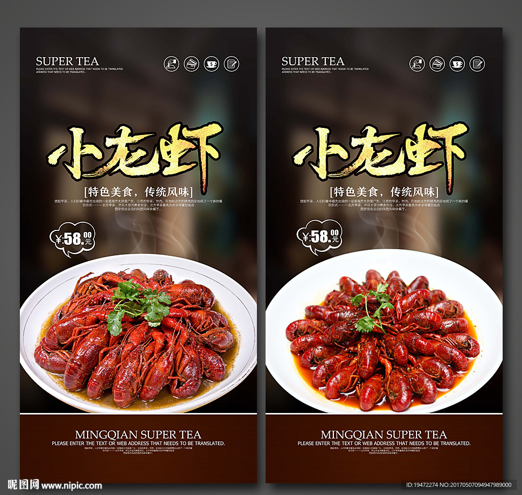 小龙虾