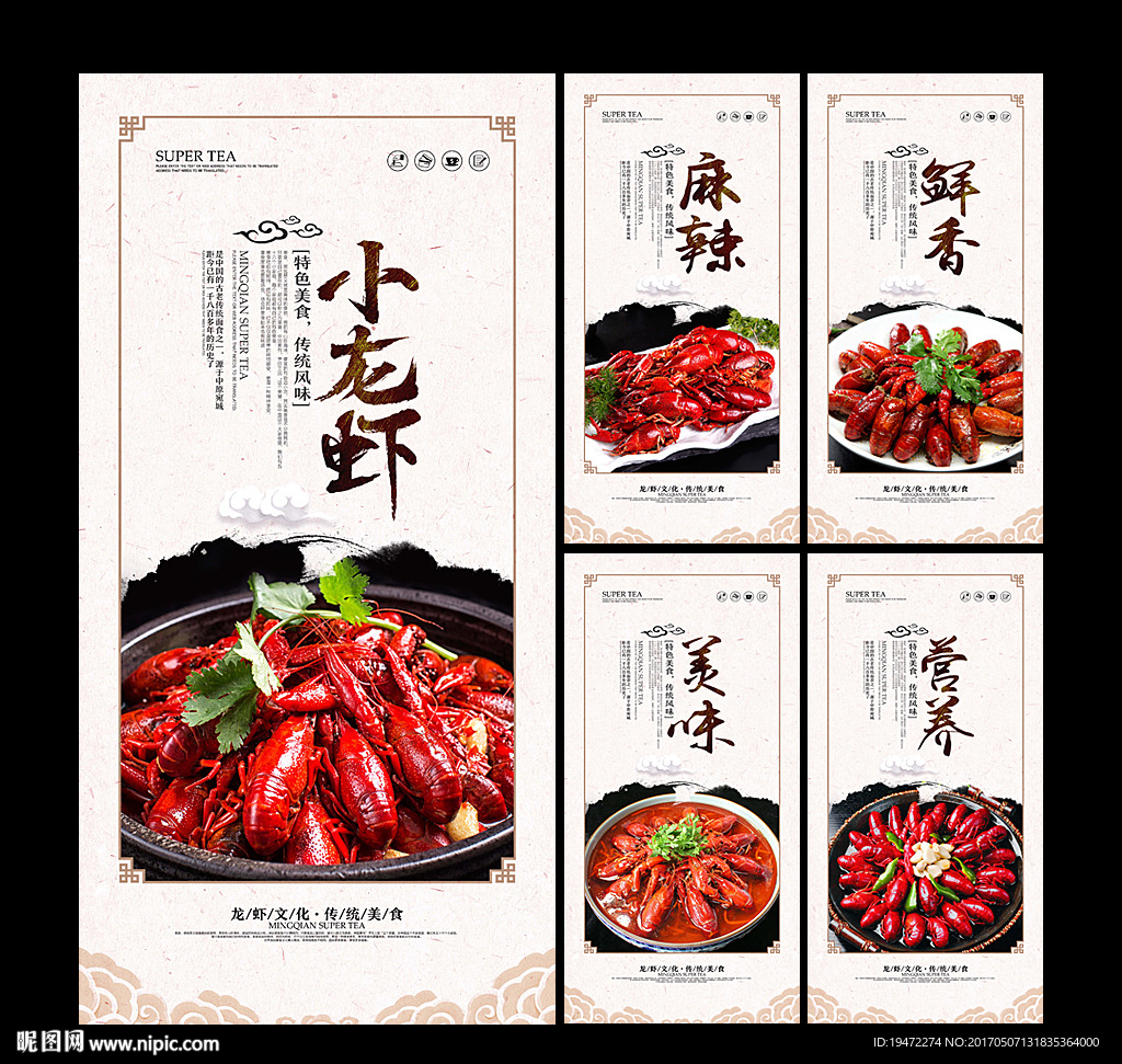 小龙虾