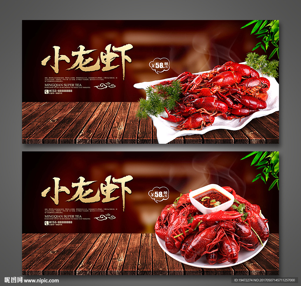 小龙虾