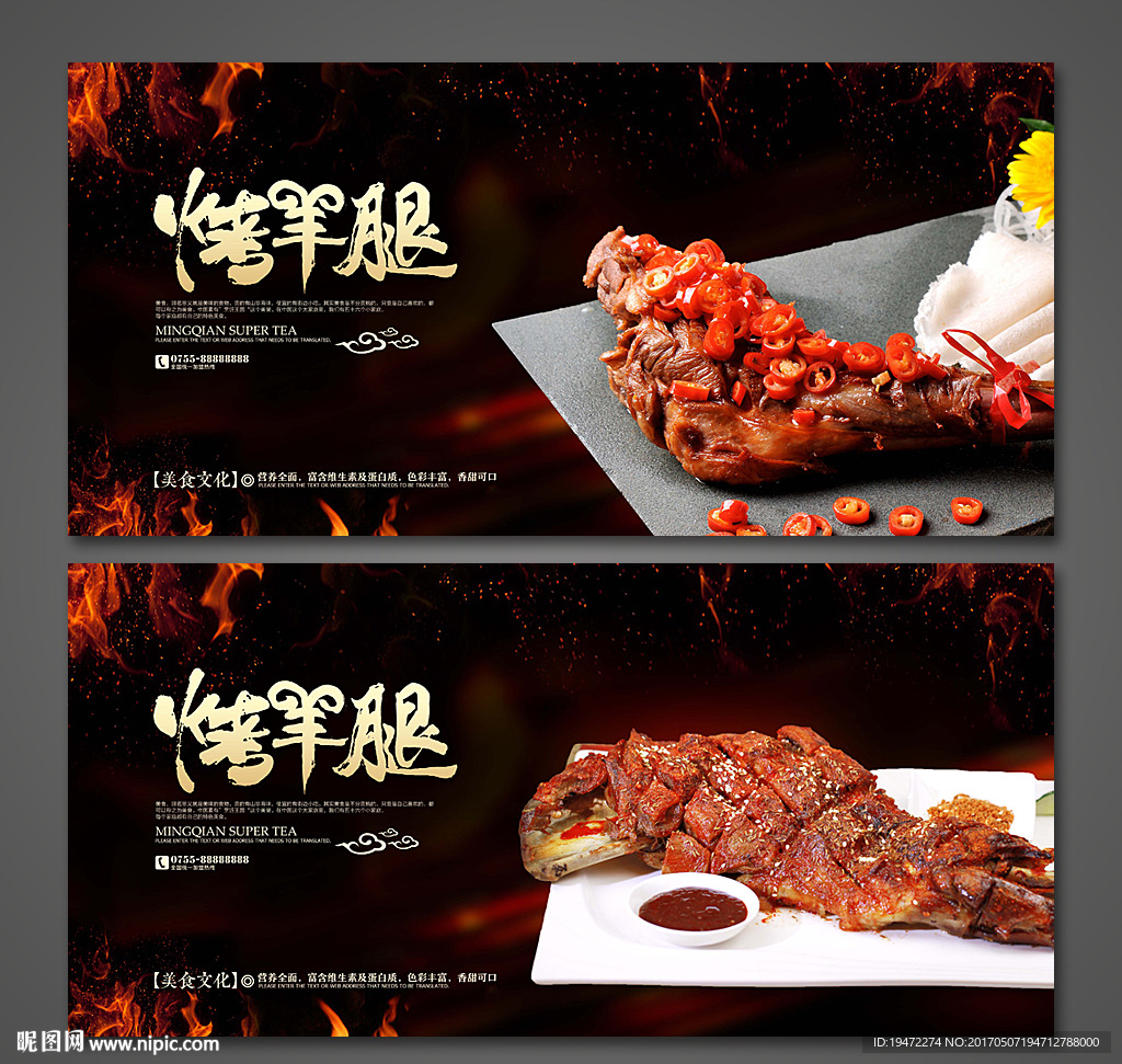 烤羊腿