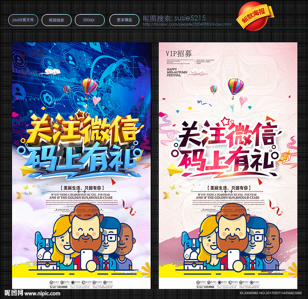 微信海报