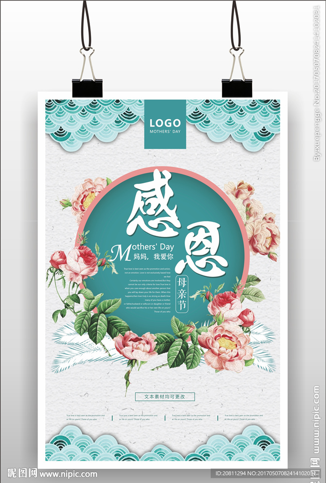 母亲节海报