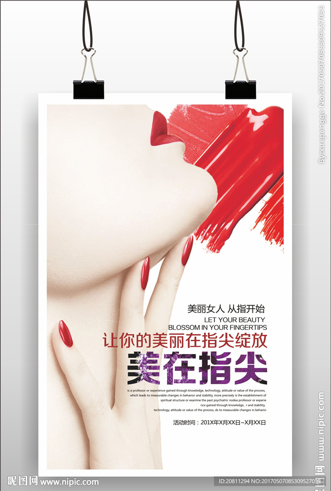 美甲海报