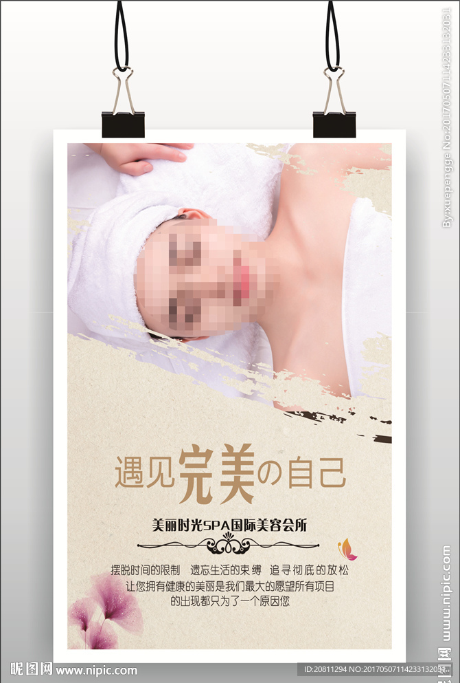 美容院海报