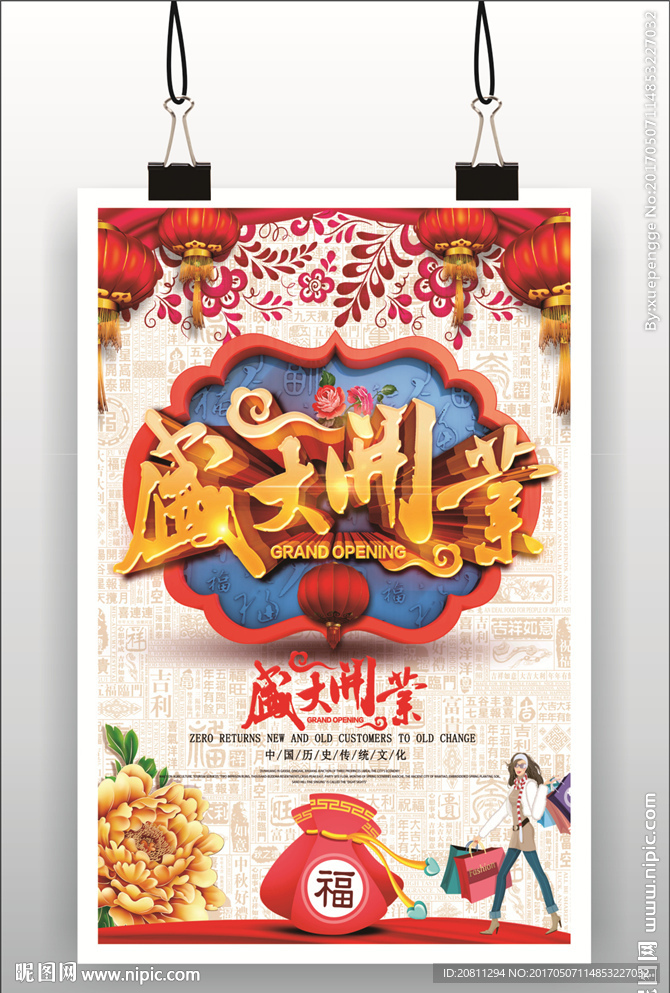 盛大开业