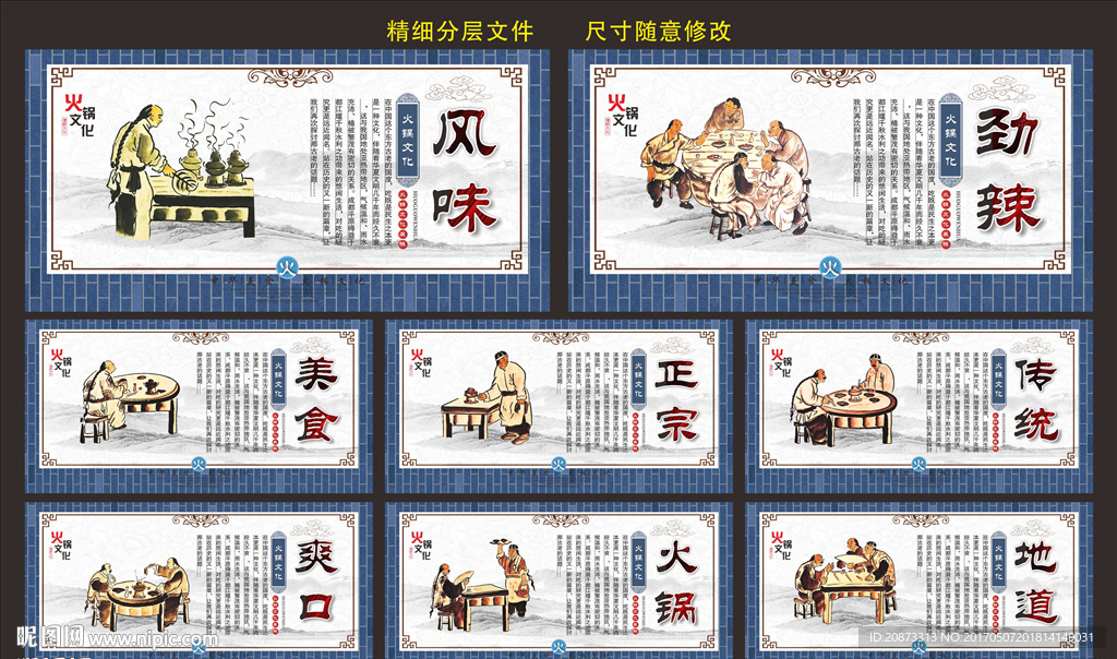 火锅文化