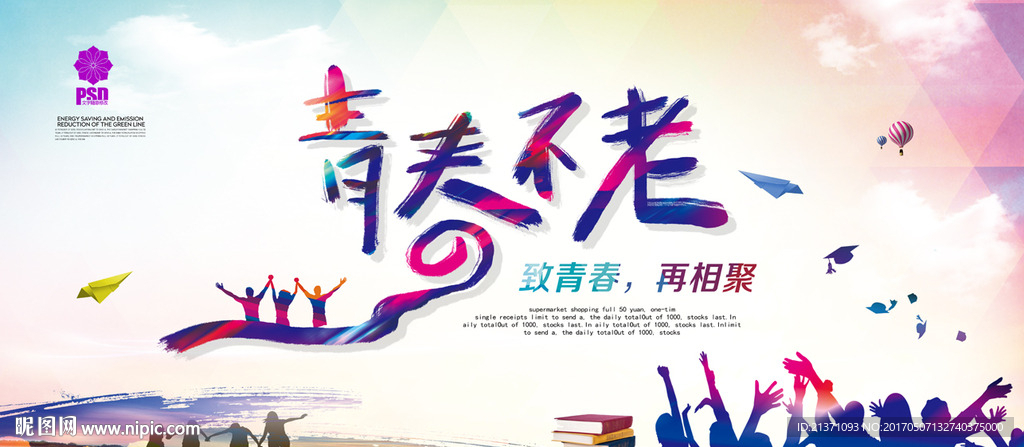 同学会