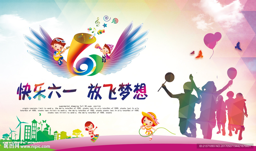 六一儿童节晚会
